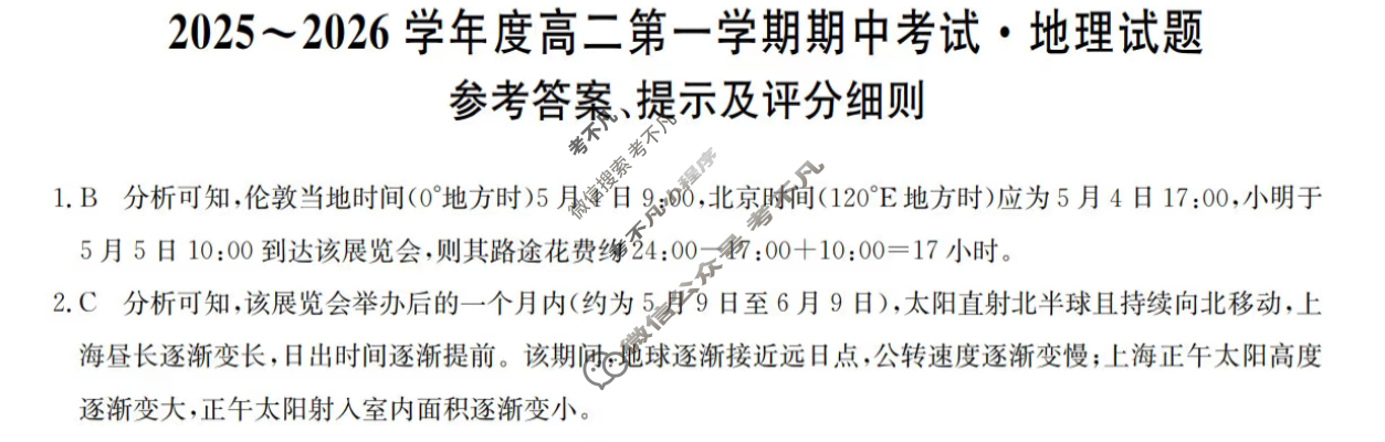 广东省2025-2026学年高二上学期期中考试(26-X-081B)地理答案