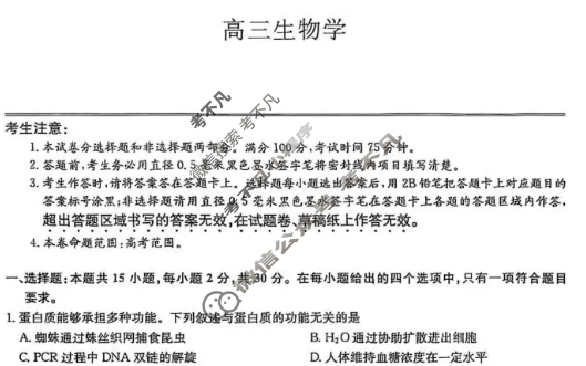 [九师联盟]2026届高三第3次质量检测(角标含G)生物HC-G试题