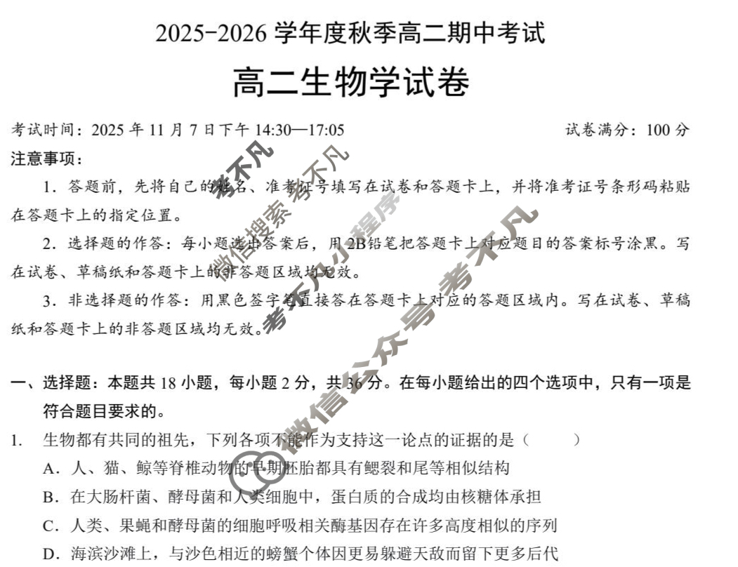 云南省楚天协作体2025-2026学年度秋季高二期中考试(11月)生物试题