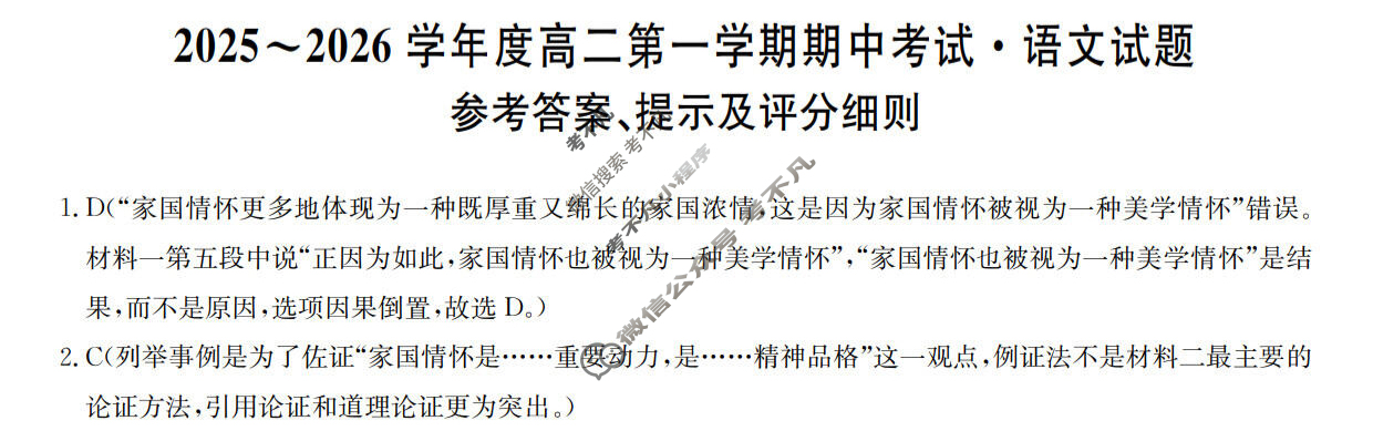 广东省2025-2026学年高二上学期期中考试(26-X-081B)语文答案