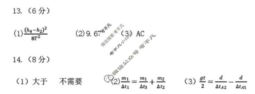 山东省实验中学2026届高三第二次诊断性考试(11月)物理答案