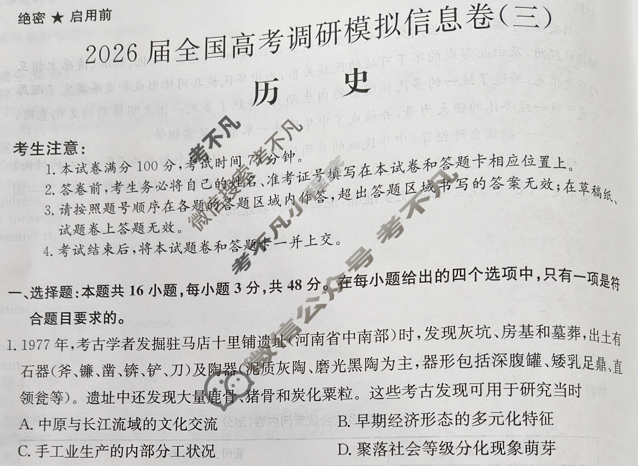 高三2026届全国高考调研模拟信息卷(三)3历史(广西)试题