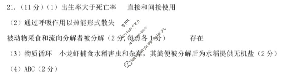 金华十校2025年11月高三模拟考试生物答案
