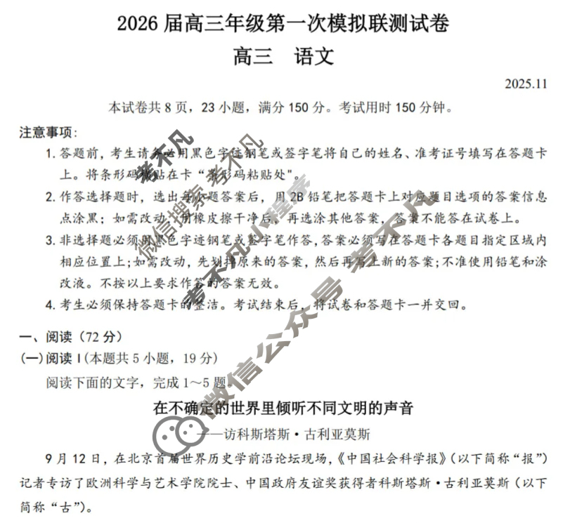 龙岗区2026届高三年级第一次模拟考试(2025.11)语文试题