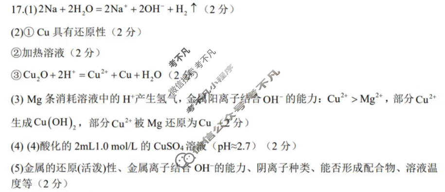 龙岗区2026届高三年级第一次模拟考试(2025.11)化学答案