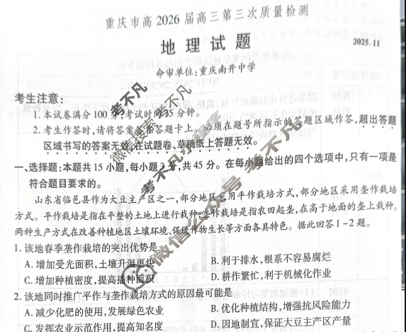 重庆市高2026届高三第三次质量检测(11月)地理试题