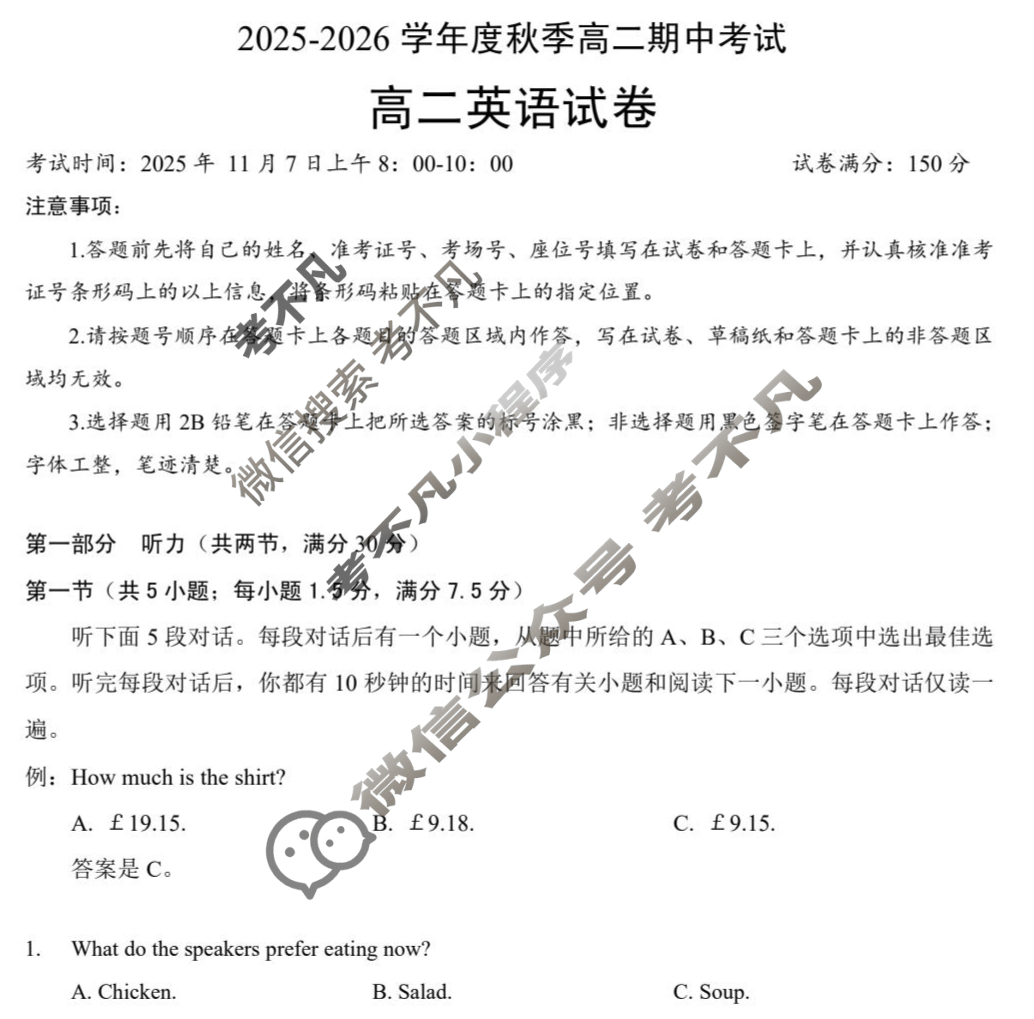 云南省楚天协作体2025-2026学年度秋季高二期中考试(11月)英语试题