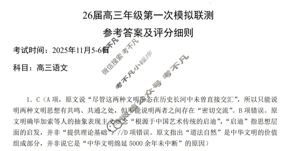 龙岗区2026届高三年级第一次模拟考试(2025.11)语文答案
