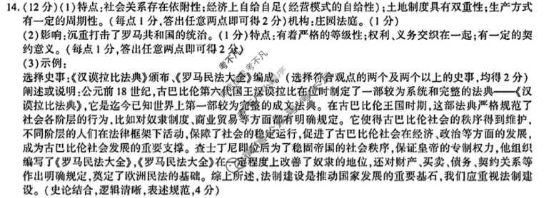 [学林教育]2025~2026学年度第一学期九年级期中调研试题(卷)历史C(部编版)答案