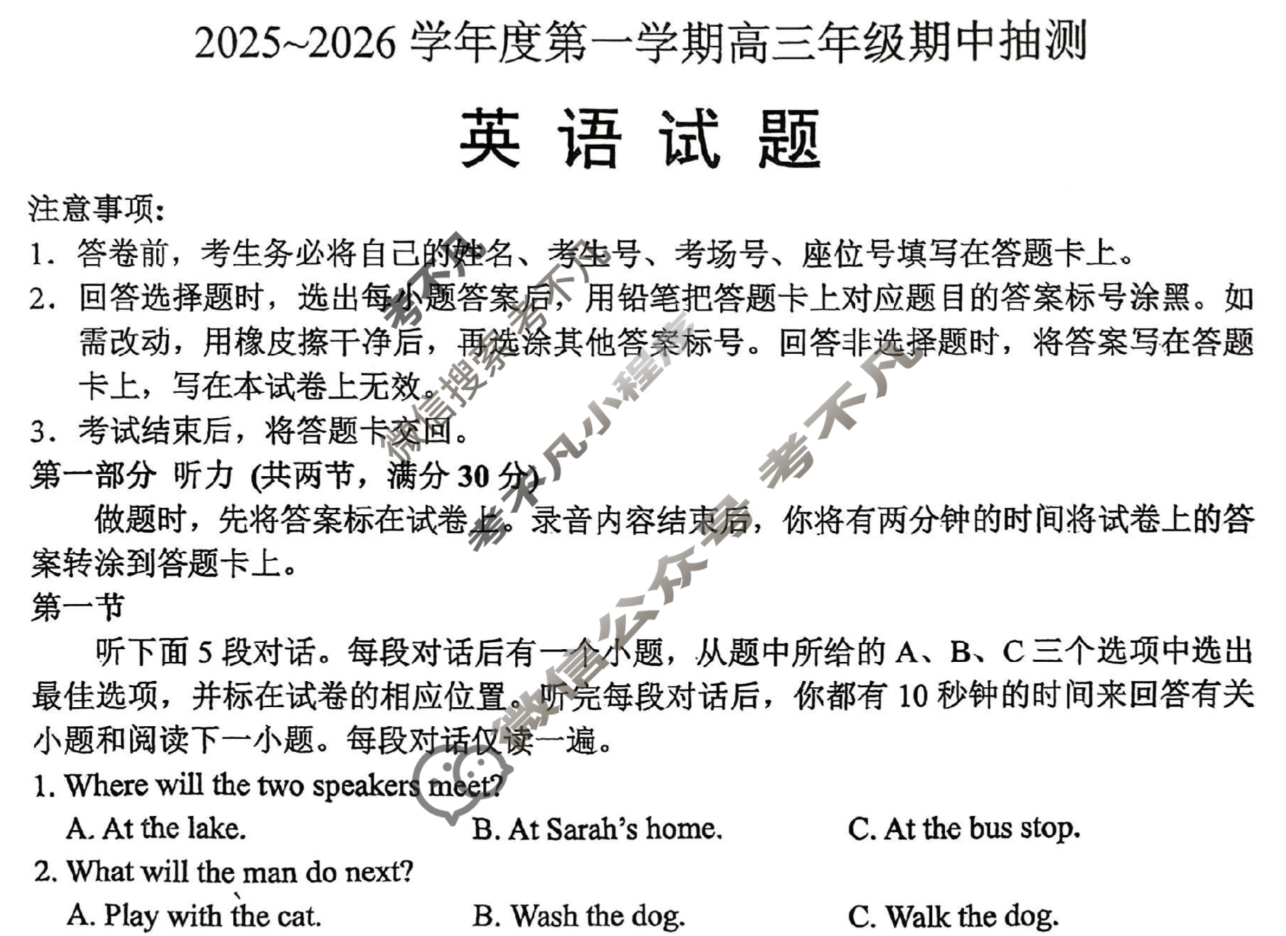 徐州市2025-2026学年第一学期高三年级期中抽测英语试题