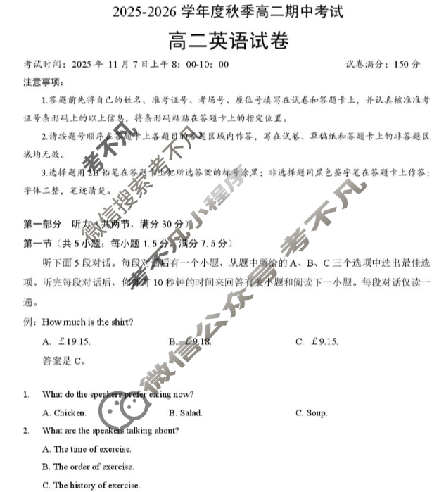 孝感市新高考协作体2025-2026学年秋季高二期中英语试题