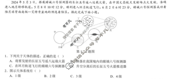2025学年第一学期宁波六校联盟高一期中联考地理试题