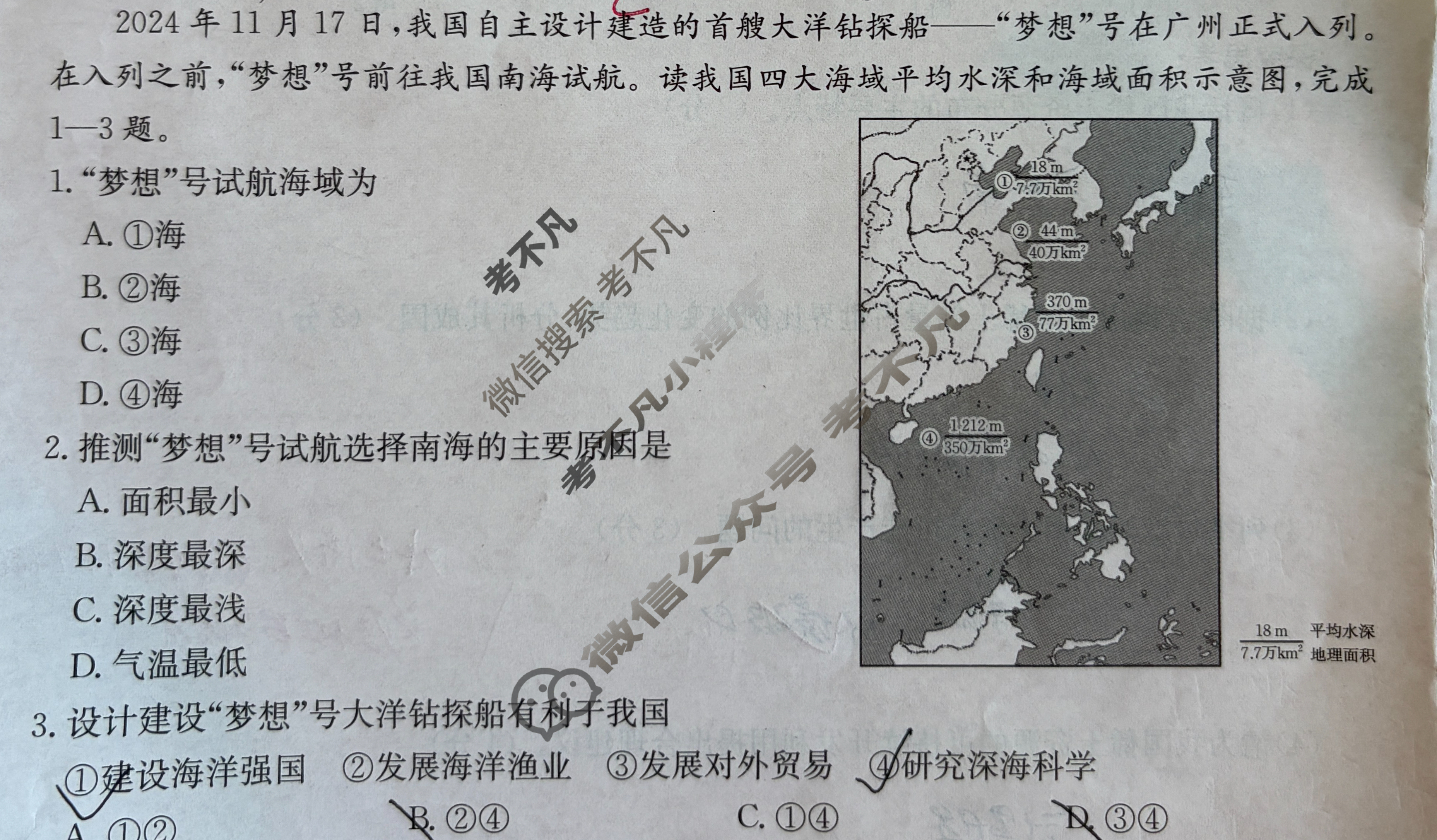 山西省2025~2026学年度八年级上学期期中综合评估[2L JJB-SHX]地理试题