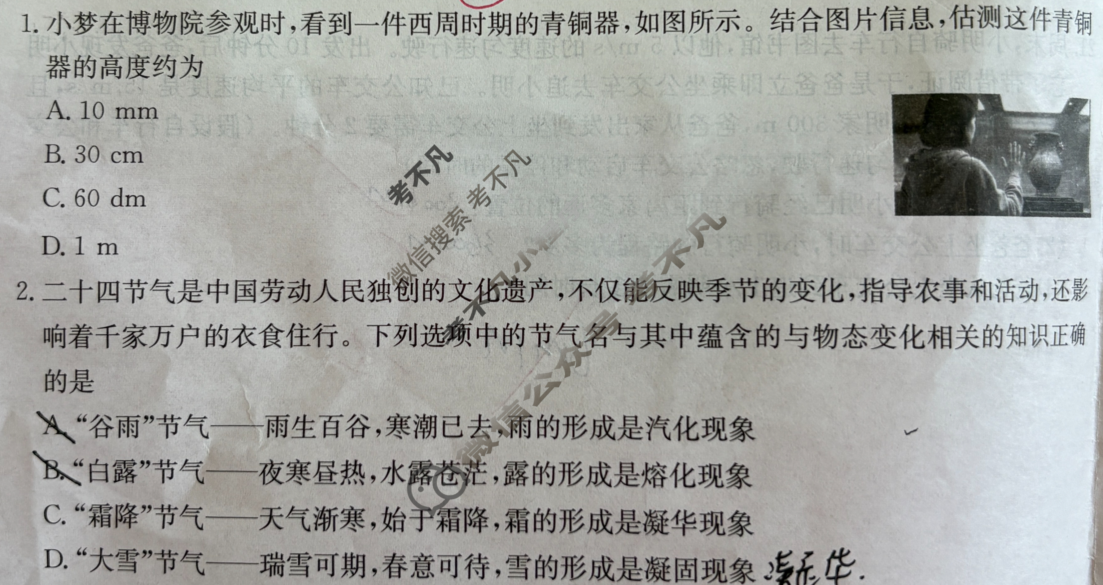 山西省2025~2026学年度八年级上学期期中综合评估[2L R-SHX]物理试题