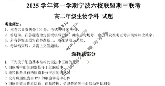 2025学年第一学期宁波六校联盟高二期中联考生物试题