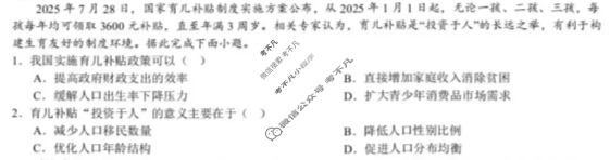 2025学年第一学期宁波六校联盟高二期中联考地理试题