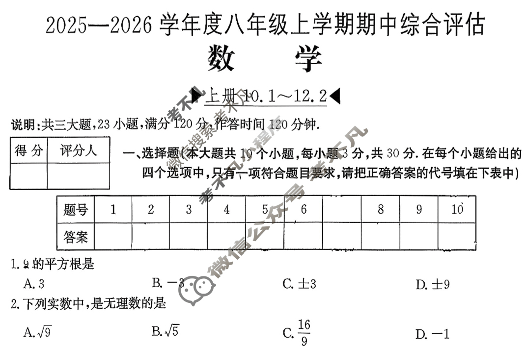 山西省2025~2026学年度八年级上学期期中综合评估[2L HSD-SHX]数学试题