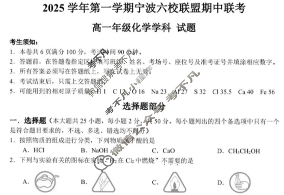 2025学年第一学期宁波六校联盟高一期中联考化学试题