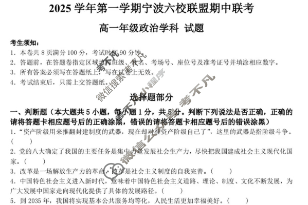 2025学年第一学期宁波六校联盟高一期中联考政治试题