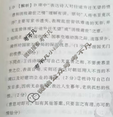 衡水金卷先享题 2025-2026学年度上学期高三年级三调考试·月考卷 语文答案