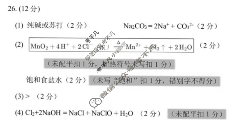 2025学年第一学期宁波六校联盟高一期中联考化学答案