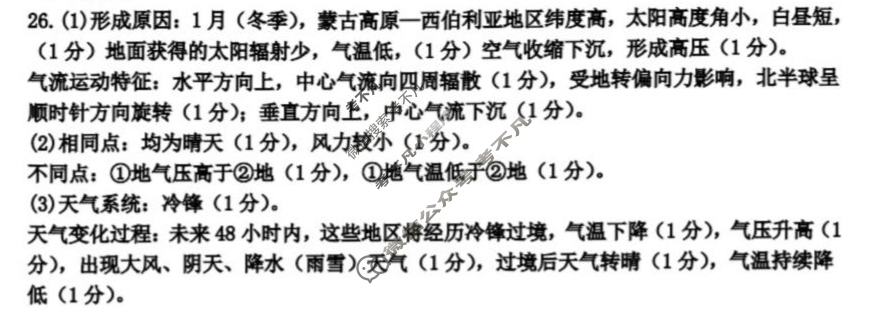 2025学年第一学期宁波六校联盟高二期中联考地理答案