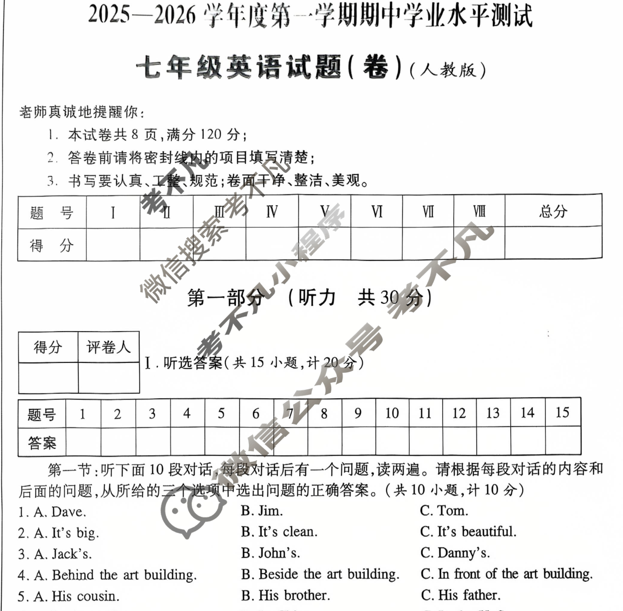 2025-2026学年度第一学期期中学业水平测试七年级试题(卷)英语(人教版)试题
