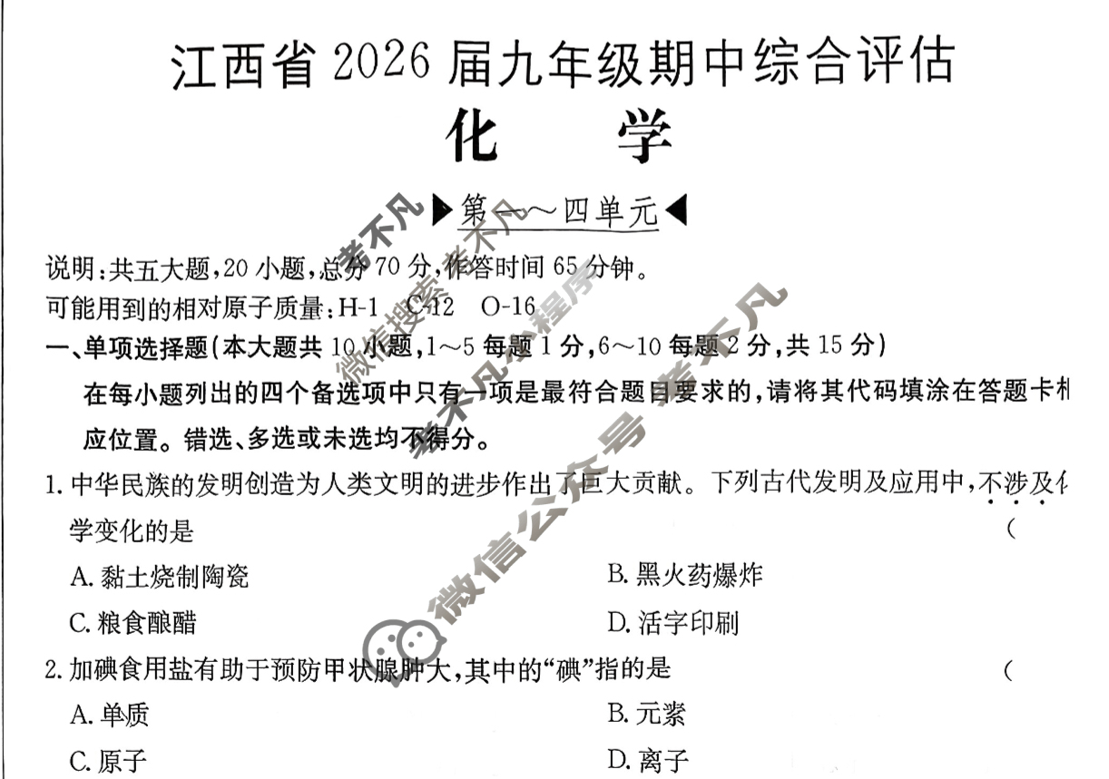 江西省2026届九年级期中综合评估[2L]化学试题