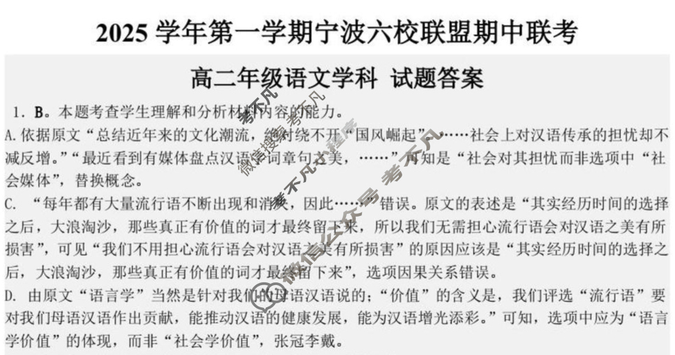 2025学年第一学期宁波六校联盟高二期中联考语文答案