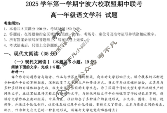2025学年第一学期宁波六校联盟高一期中联考语文试题