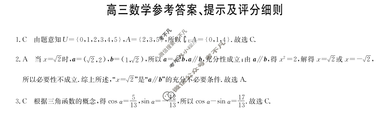 [九师联盟]2026届高三第3次质量检测(角标含G)数学H-G答案
