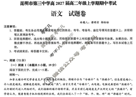 昆明市第三中学高2027届高二年级上学期期中考试语文试题
