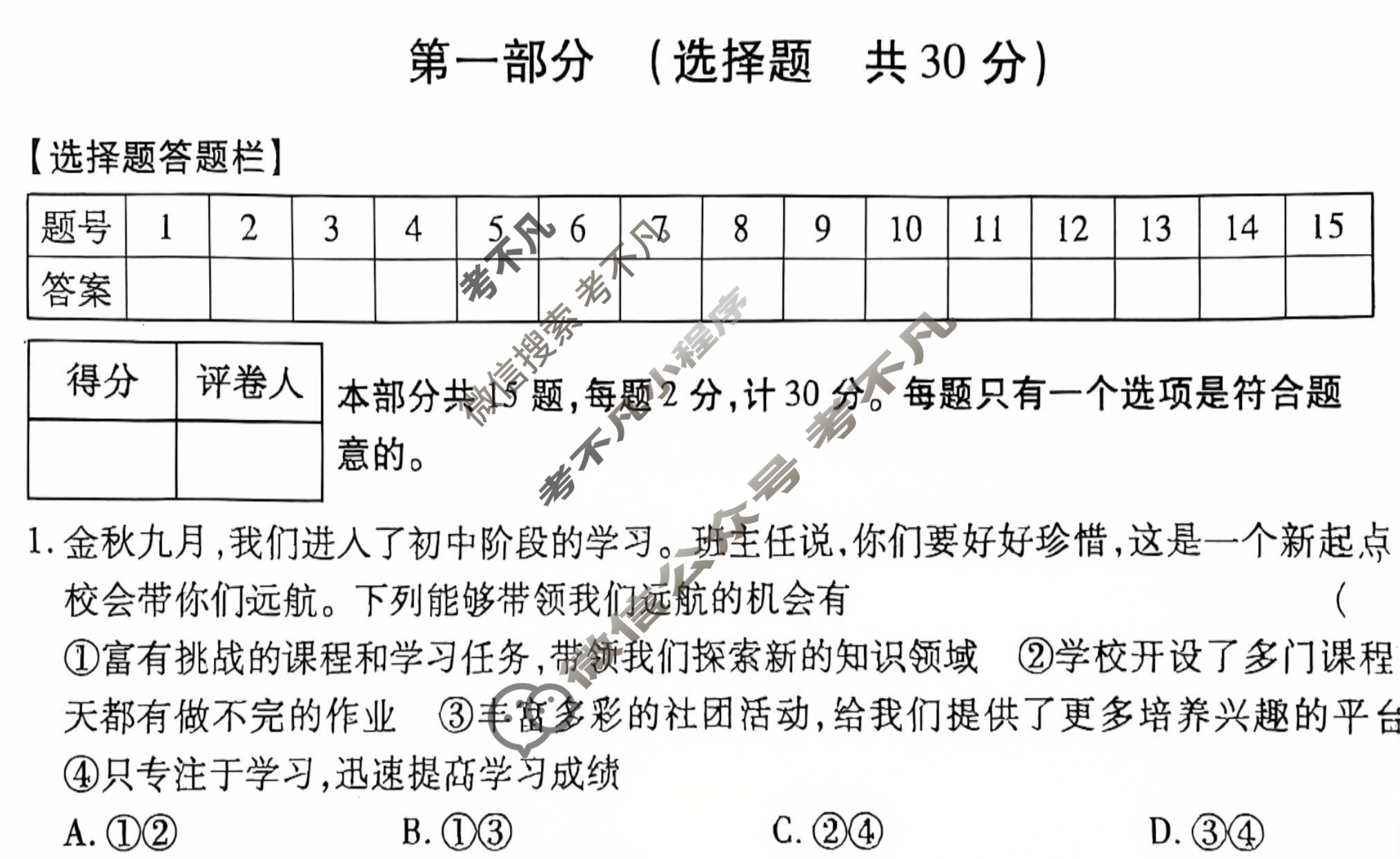 2025-2026学年度第一学期期中学业水平测试七年级试题(卷)道德与法治试题