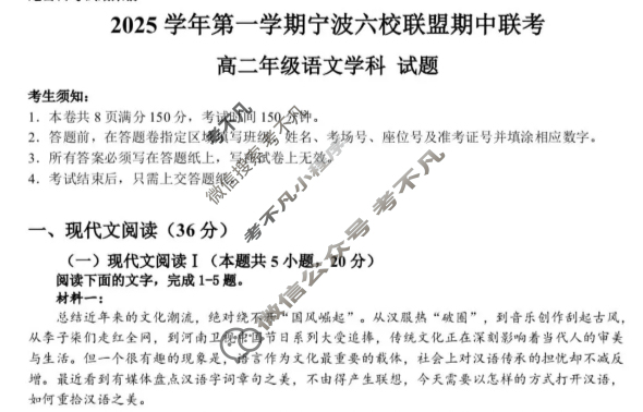 2025学年第一学期宁波六校联盟高二期中联考语文试题