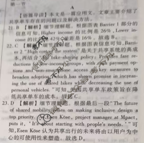 衡水金卷先享题 2025-2026学年度上学期高三年级三调考试·月考卷 英语答案