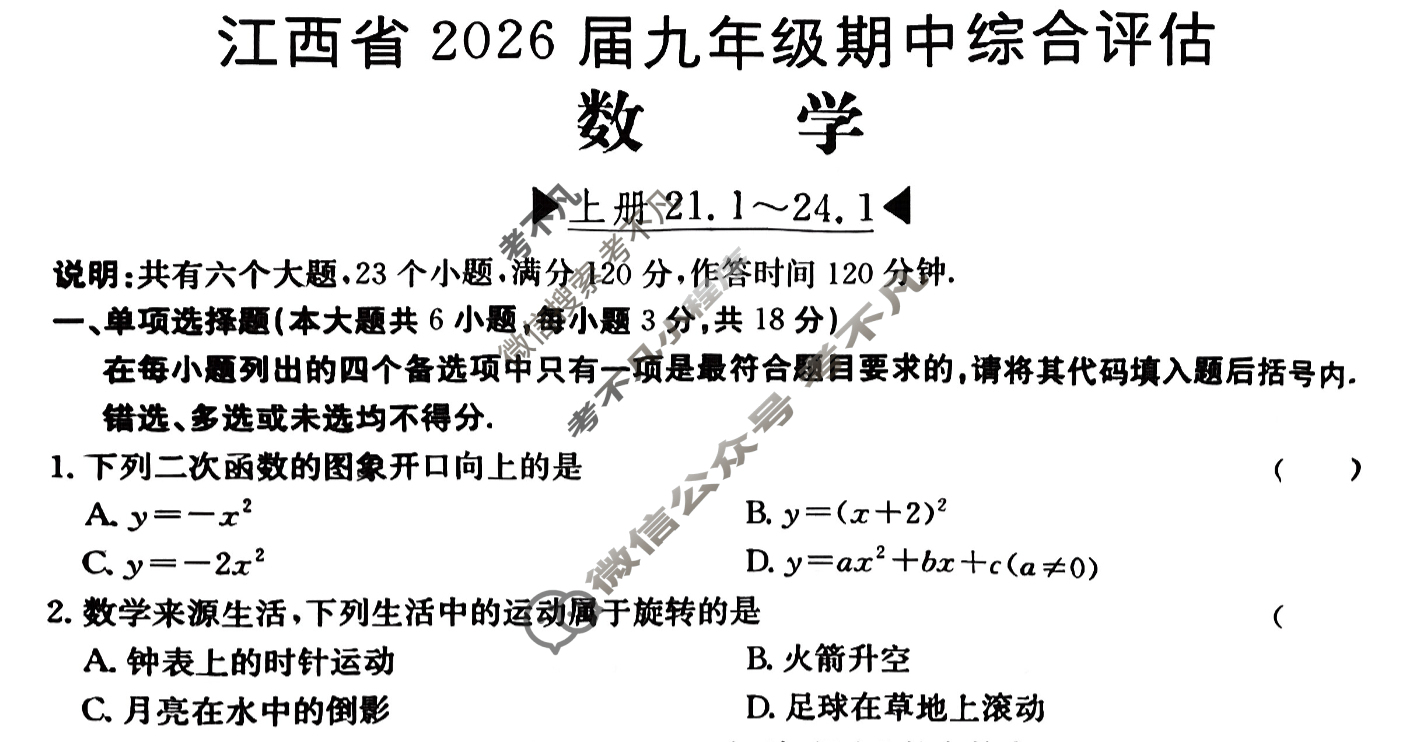 江西省2026届九年级期中综合评估[2L R]数学试题