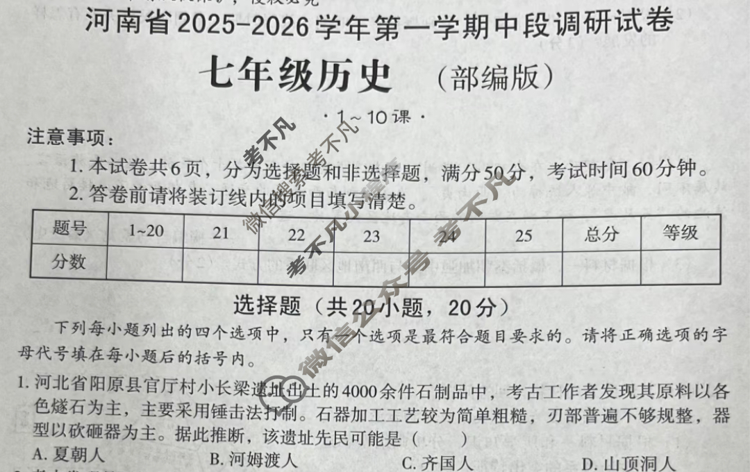 [文博志鸿]九年级河南省2025-2026学年第一学期期中段调研试卷历史(部编版)试题