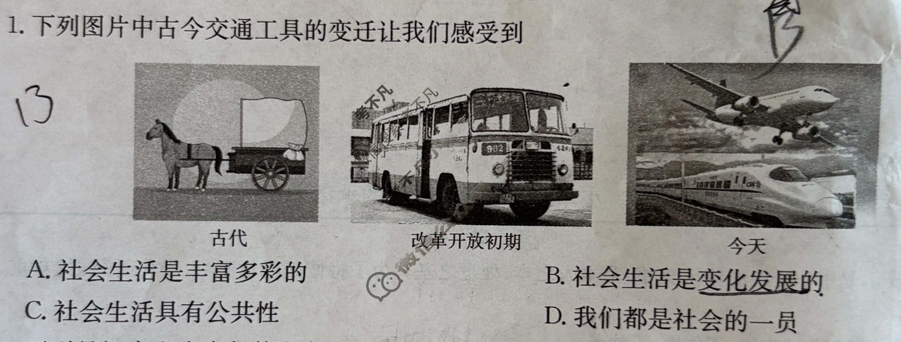 山西省2025~2026学年度八年级上学期期中综合评估[2L R-SHX]道德与法治试题
