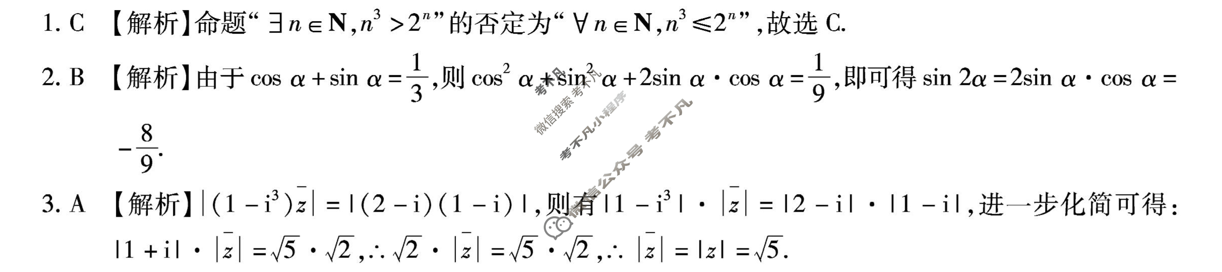 重庆市高2026届高三第三次质量检测(11月)数学答案