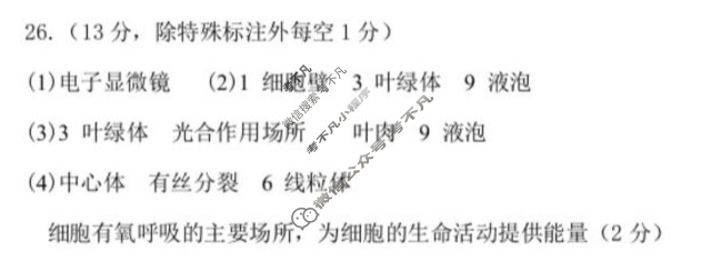 2025学年第一学期宁波六校联盟高一期中联考生物答案