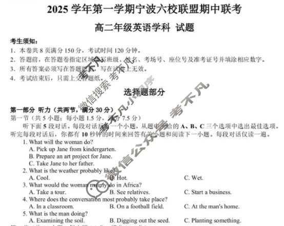 2025学年第一学期宁波六校联盟高二期中联考英语试题