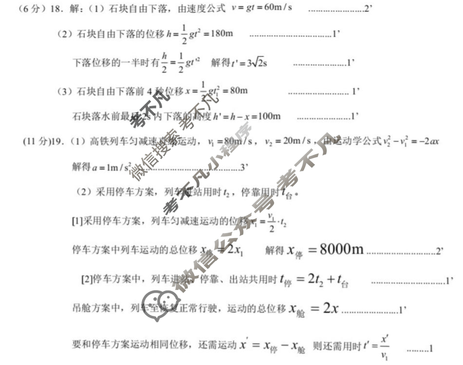 2025学年第一学期宁波六校联盟高一期中联考物理答案