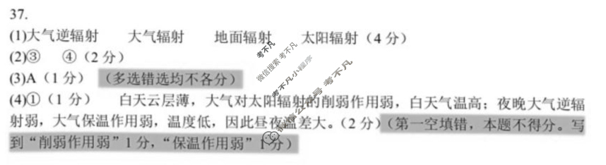 2025学年第一学期宁波六校联盟高一期中联考地理答案