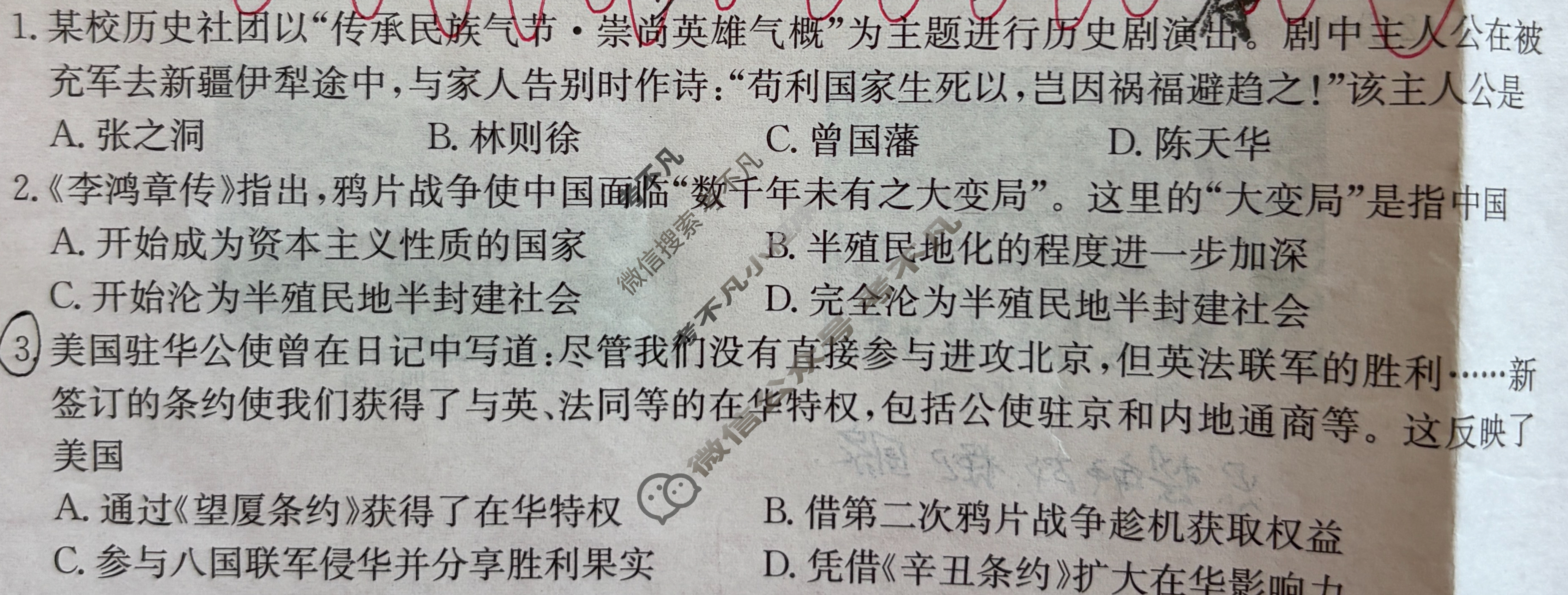 山西省2025~2026学年度八年级上学期期中综合评估[2L R-SHX]历史试题