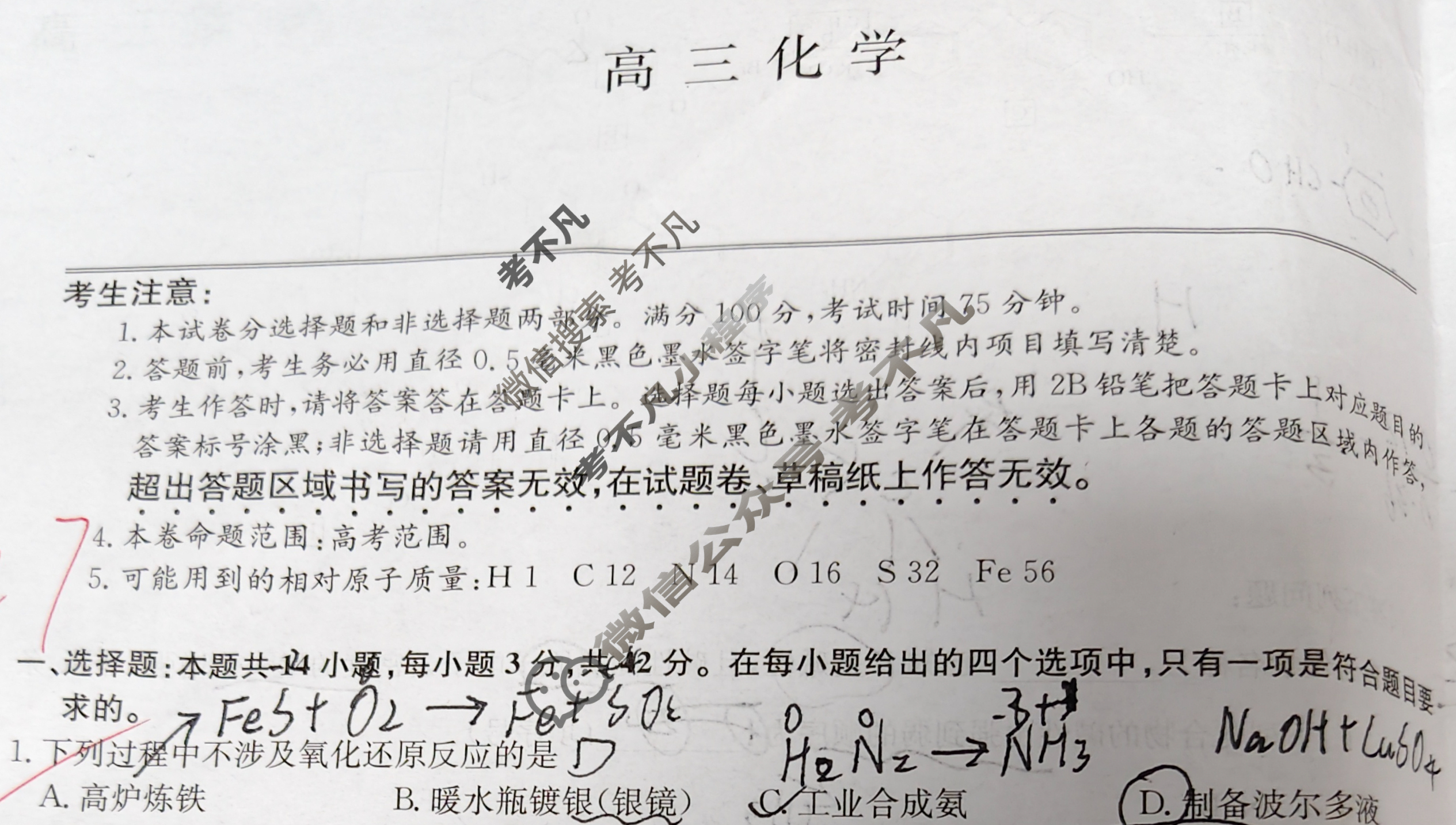 [九师联盟]2026届9月高三开学考化学S试题