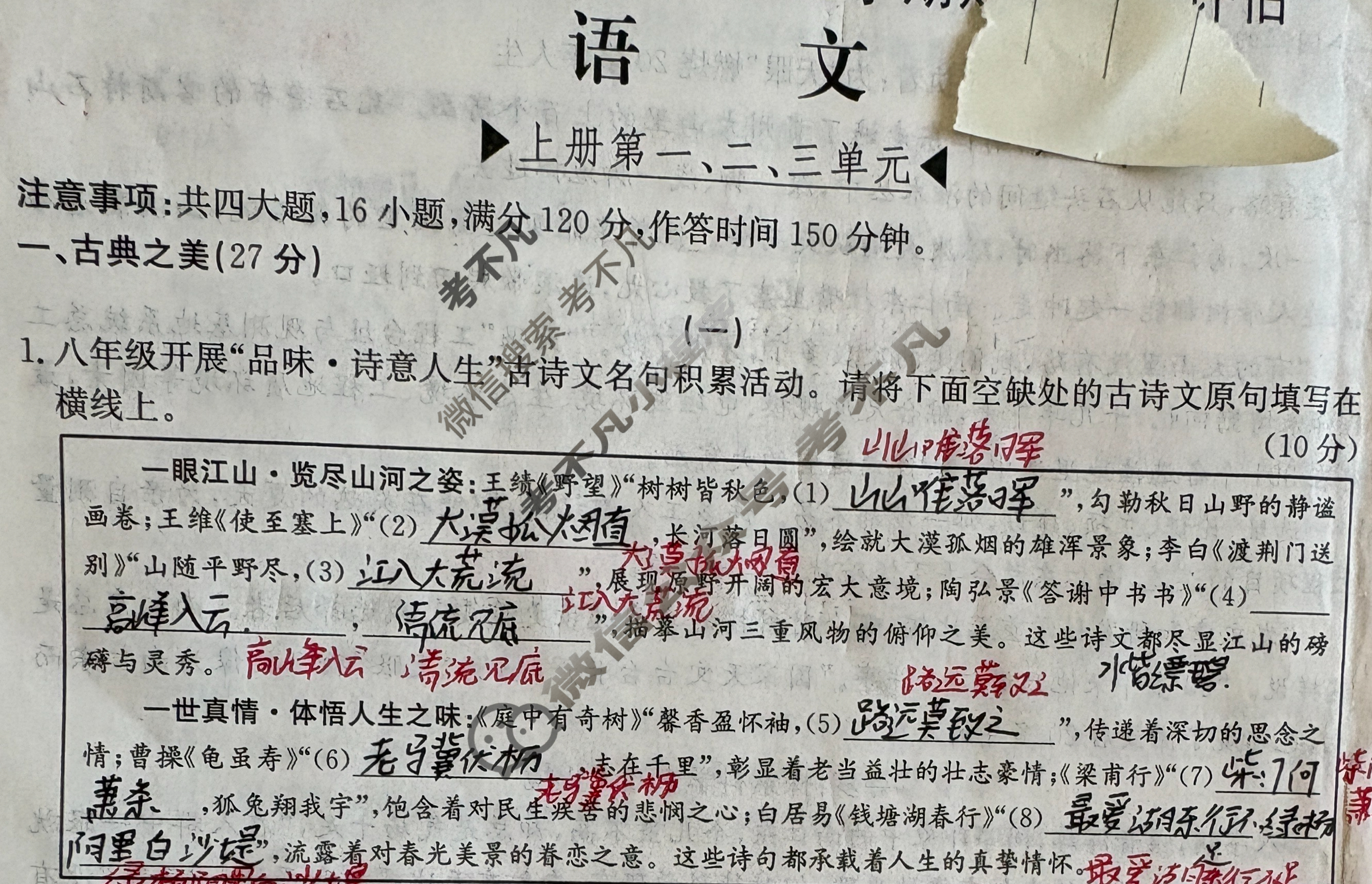 山西省2025~2026学年度八年级上学期期中综合评估[2L R-SHX]语文试题