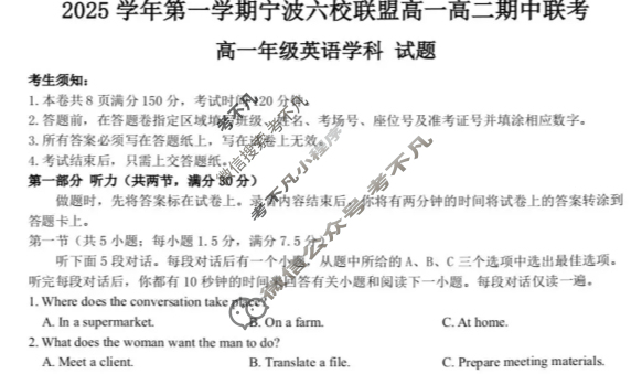 2025学年第一学期宁波六校联盟高一期中联考英语试题