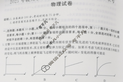 2025年赣州市十八县(市、区)二十四校高三年级上学期期中联考物理试题