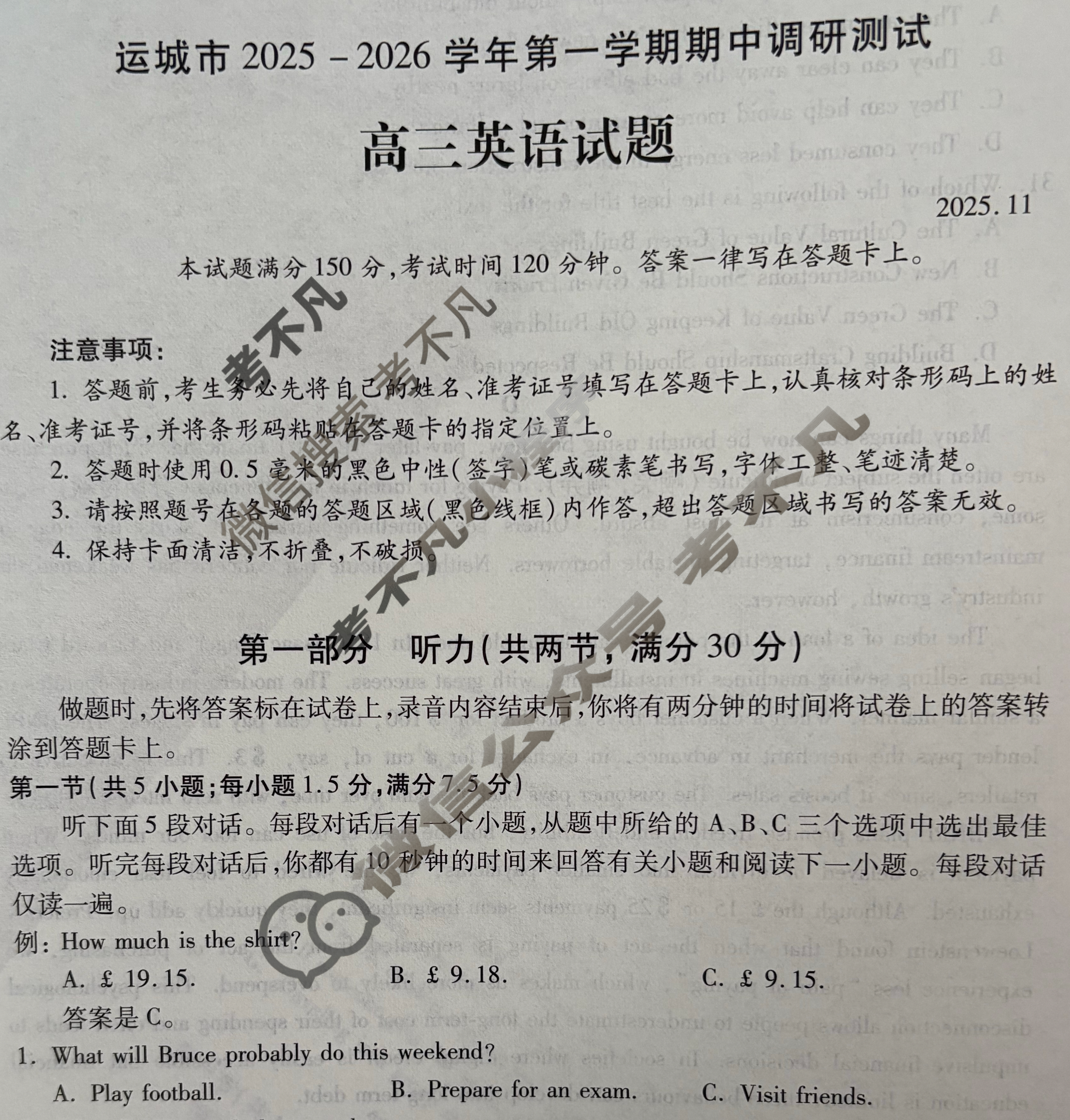 运城市2025-2026学年第一学期期中调研测试高三(11月)英语试题