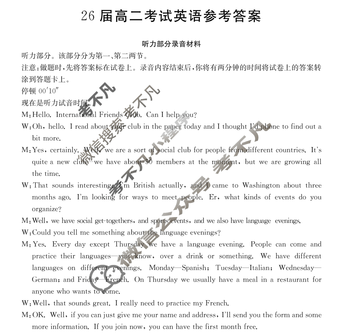 四川省金太阳2025年26届高二考试11月联考(11.6)英语答案